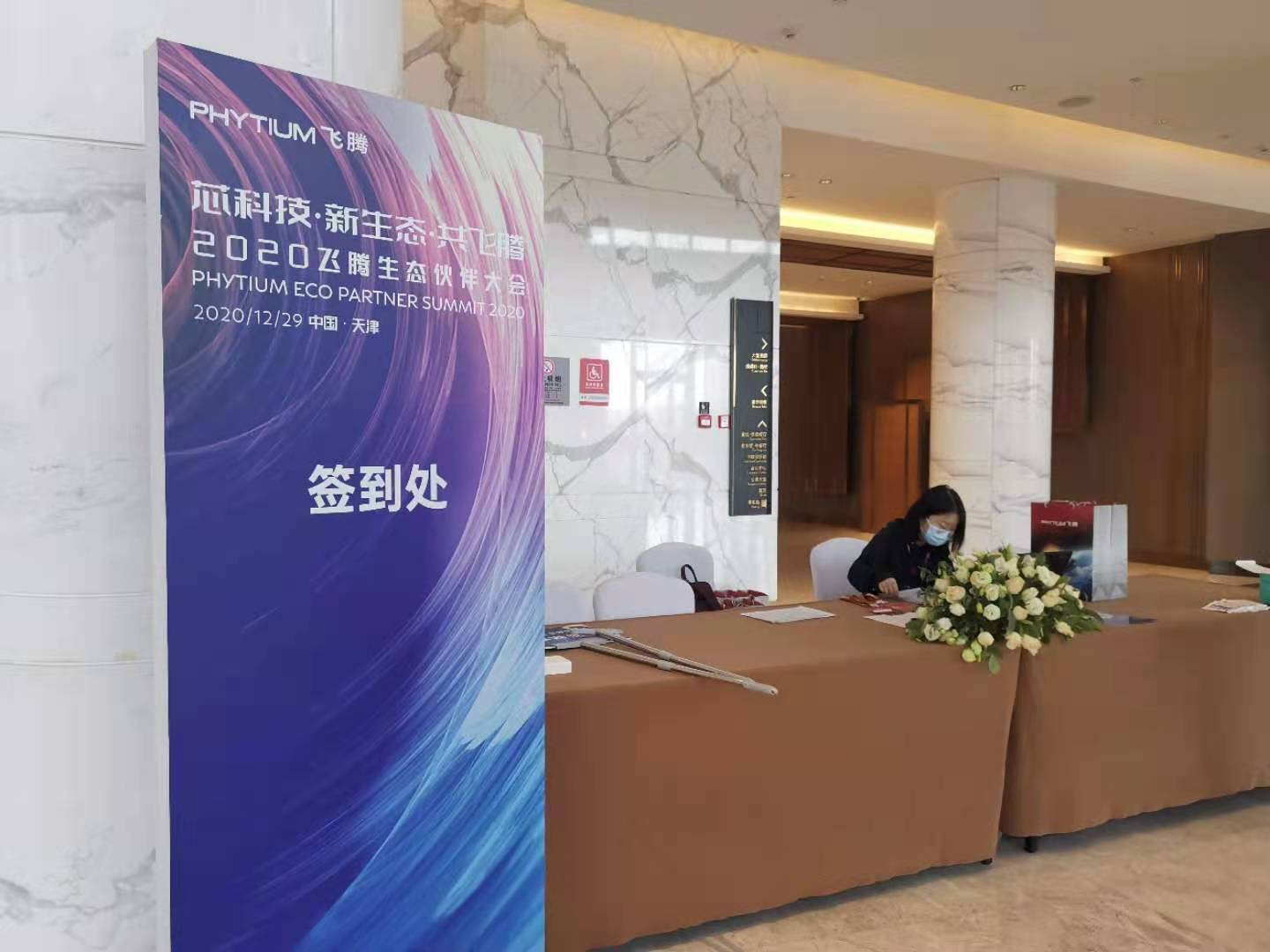 冰球突破豪华版参加飞腾生态大会