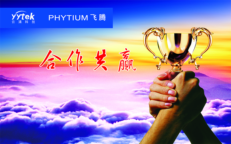 mg冰球突破官网与飞腾信息正式签订战略合作伙伴协议