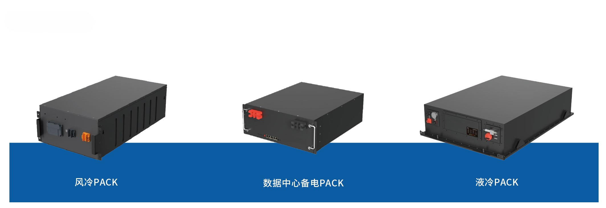 电池pack