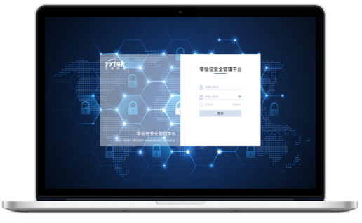 冰球突破零信任安全管理平台