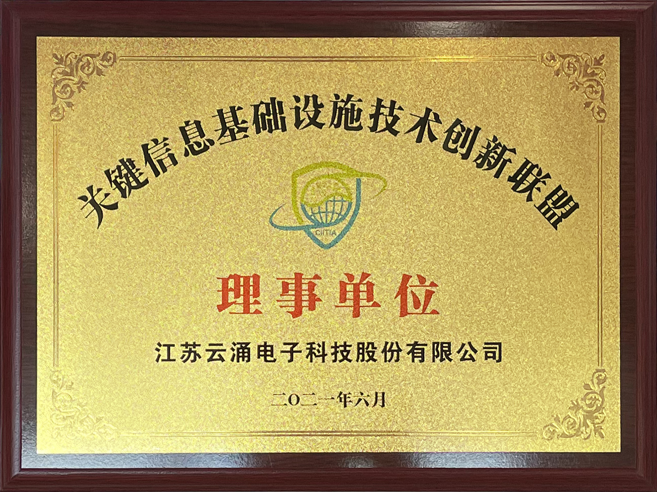 喜报|冰球突破豪华版正式加入中国关键信息基础设施技术创新联盟