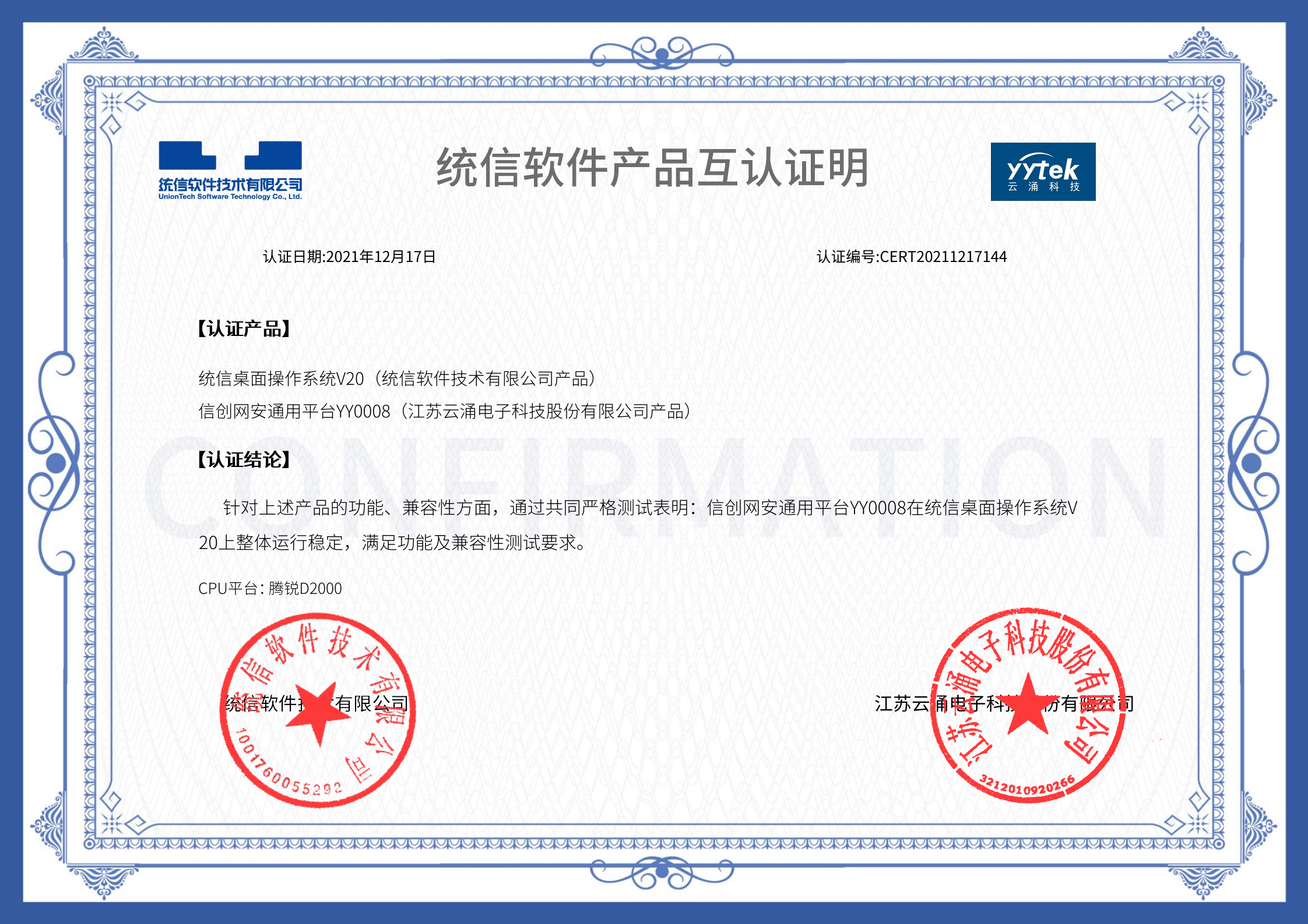 适配升级|冰球突破豪华版信创网安平台完成统信操作系统适配