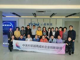 【互帮互助，携手共进】——中关村卓越高成长企业创新联盟走进冰球突破