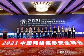 冰球突破亮相中国网络信息安全峰会，倾力展现信息安全整体解决方案