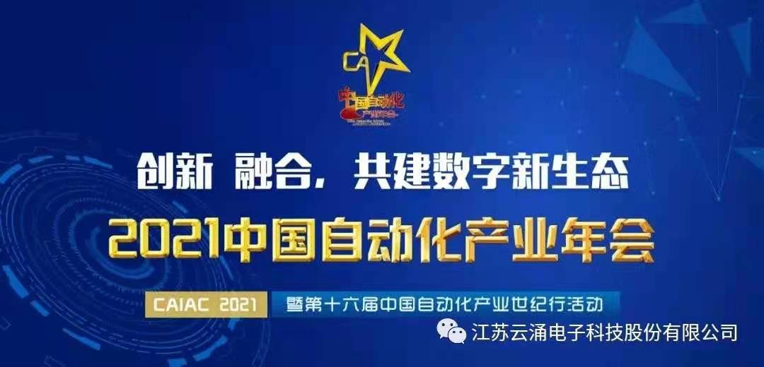 【喜报】冰球突破入围中国自动化领域年度优质工业安全服务商