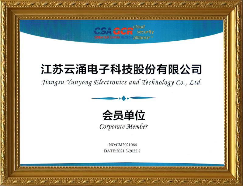 【喜报】冰球突破加入云安全联盟，携手助力零信任技术的应用与推广