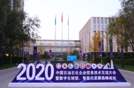 冰球突破亮相中国石油石化企业信息技术交流大会