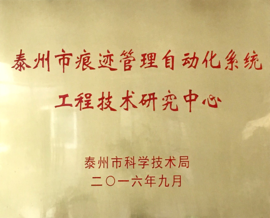 冰球突破豪华版获批泰州市工程技术研究中心
