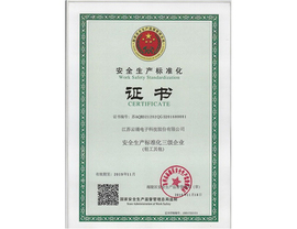 冰球突破豪华版通过安监局安全生产标准化三级企业