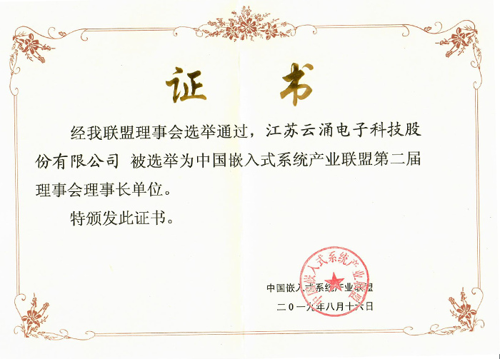 冰球突破成为中国嵌入式系统产业联盟理事长单位