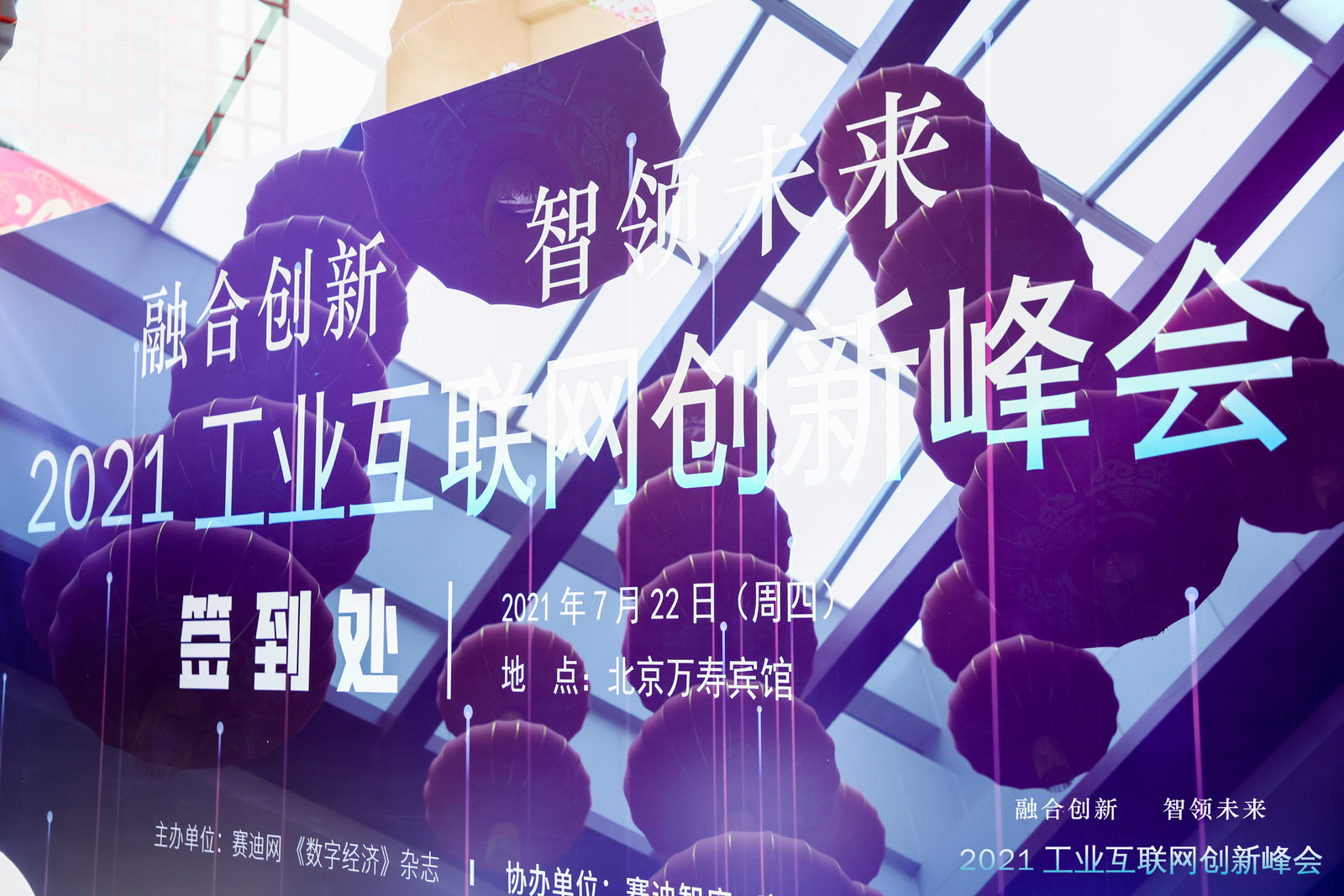 融合创新 智领未来| 冰球突破零信任方案闪耀2021工业互联网创新峰会