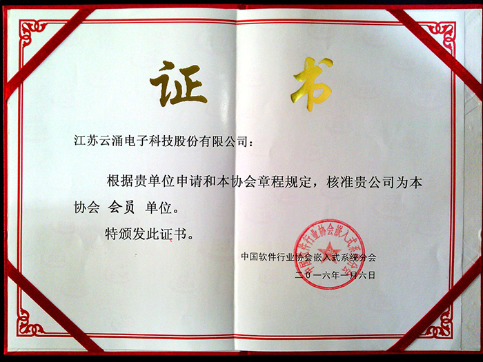 热烈庆祝冰球突破豪华版 加入中国软件行业协会