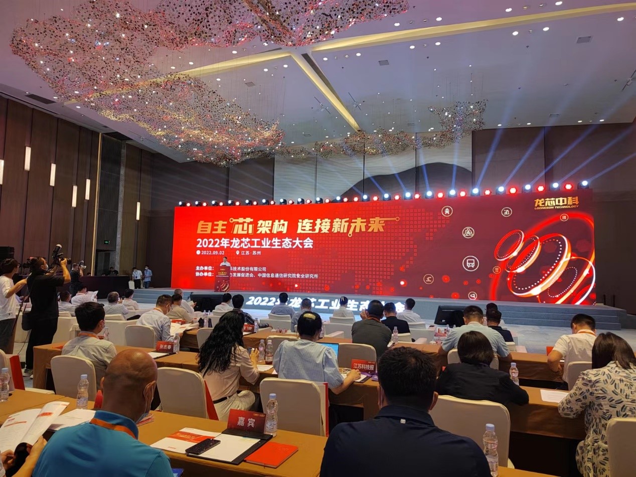 蓄势已发|冰球突破新一代网安平台亮相龙芯工业生态大会