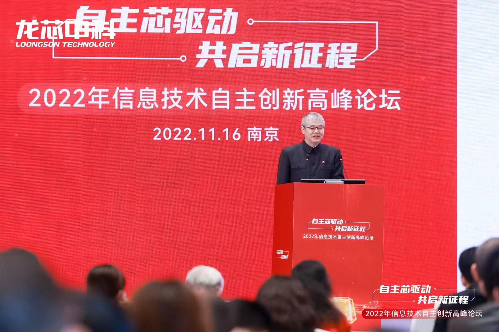 携手龙芯，共襄盛举|mg冰球突破官网亮相2022年信息技术自主创新高峰论坛