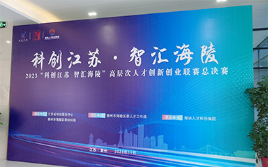 “科创江苏，智汇海陵” 冰球突破豪华版全力支持高层次人才创新创业联赛