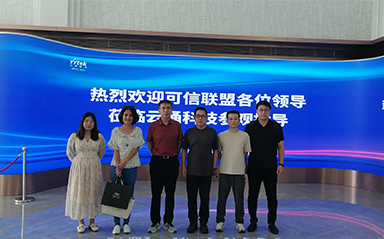 中关村可信产业联盟来访mg冰球突破官网：共谋发展新篇章