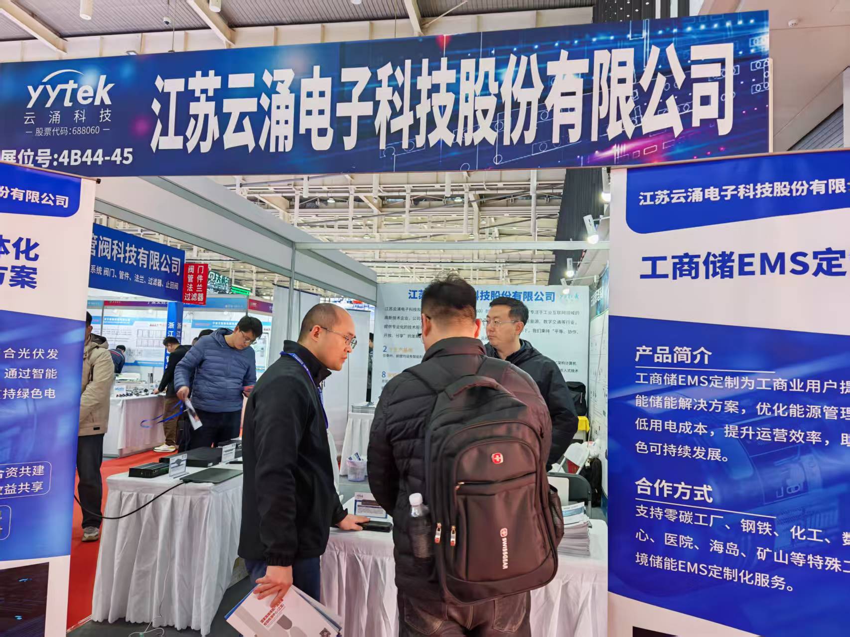 冰球突破闪耀第三届中国国际储能大会​