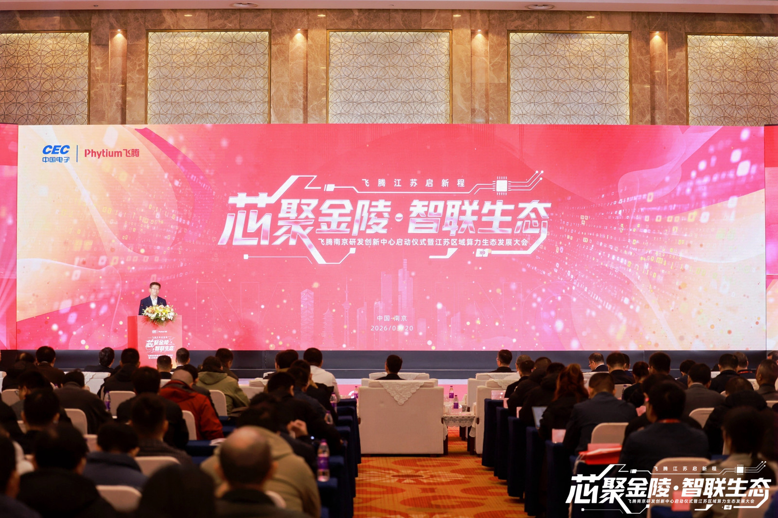 冰球突破受邀出席飞腾南京大会 斩获认证合作伙伴